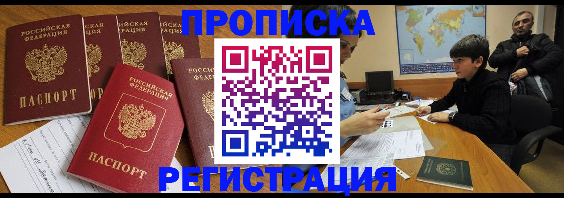 прописка гарантия в Кувандыке